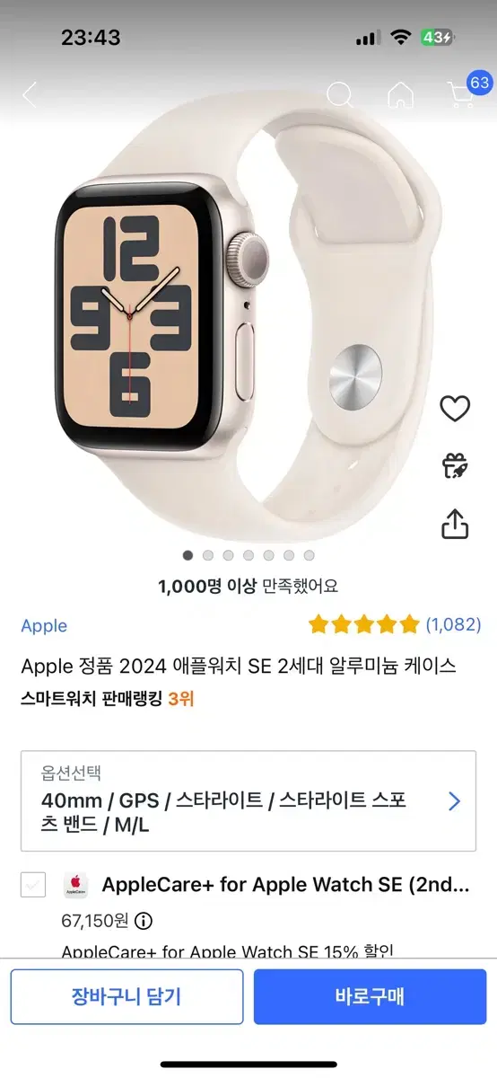 애플워치 se2 스타라이트 40mm